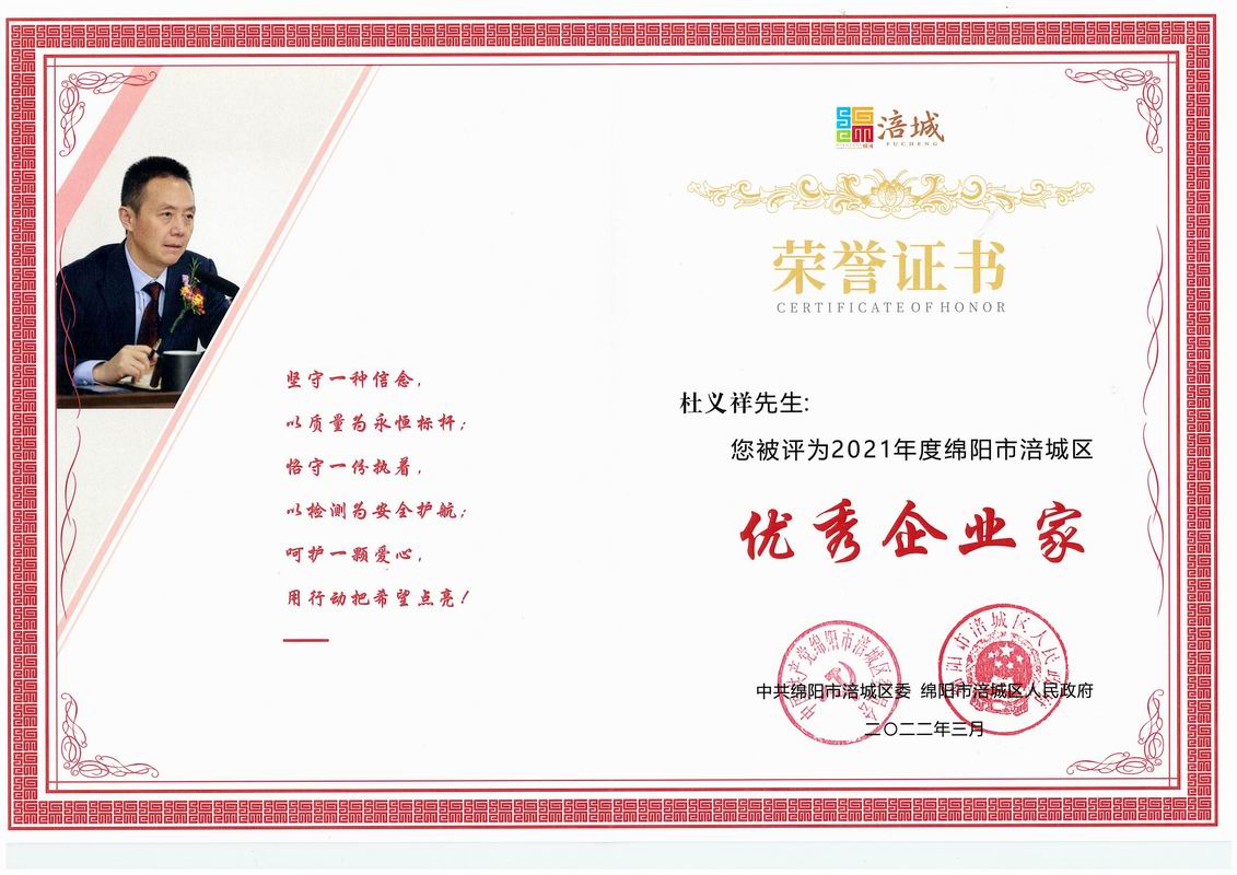 2022年优秀企业家