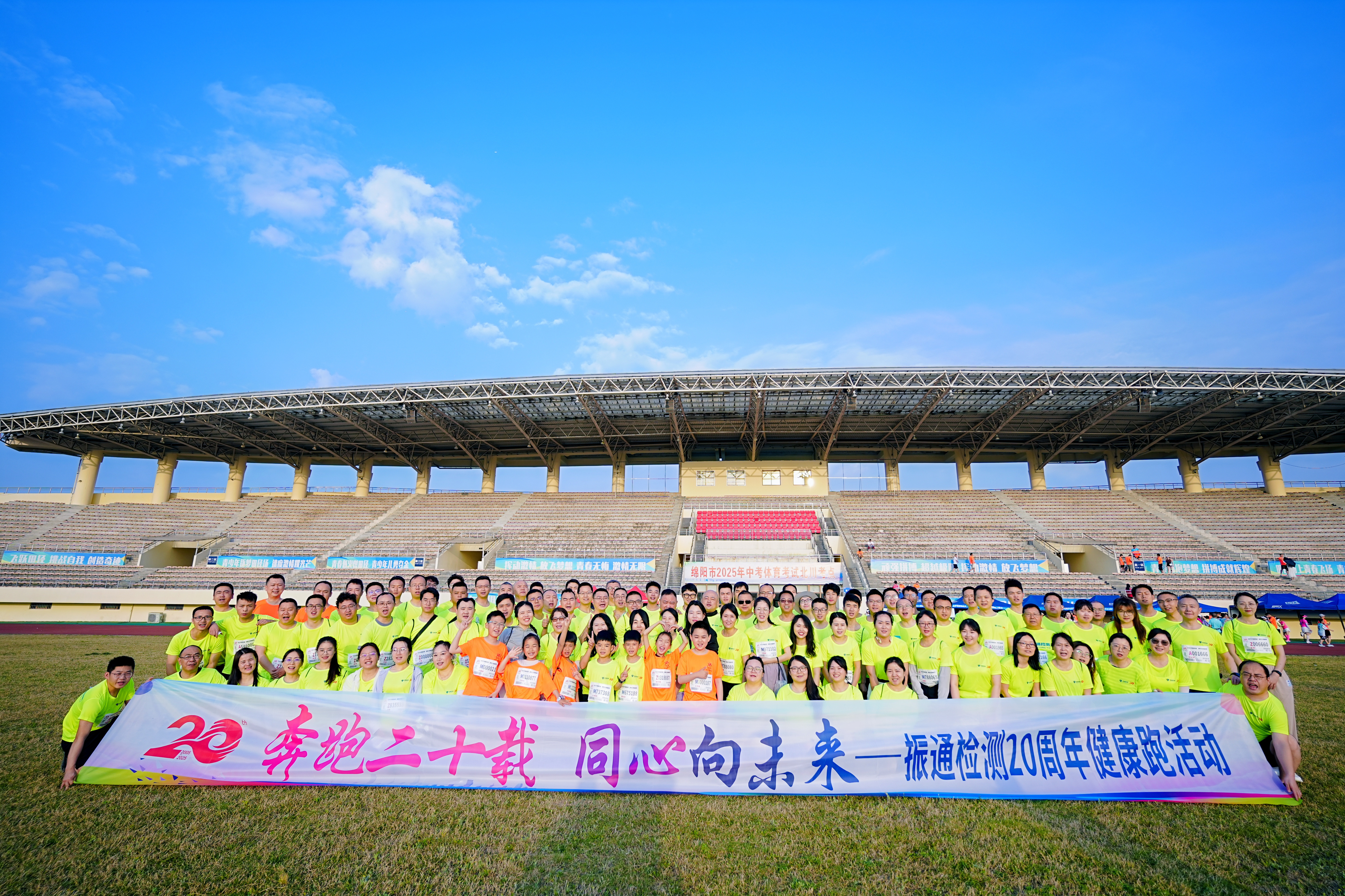 奔跑二十载 同心向未来｜太阳集团tyc3345520周年健康跑活动圆满举行