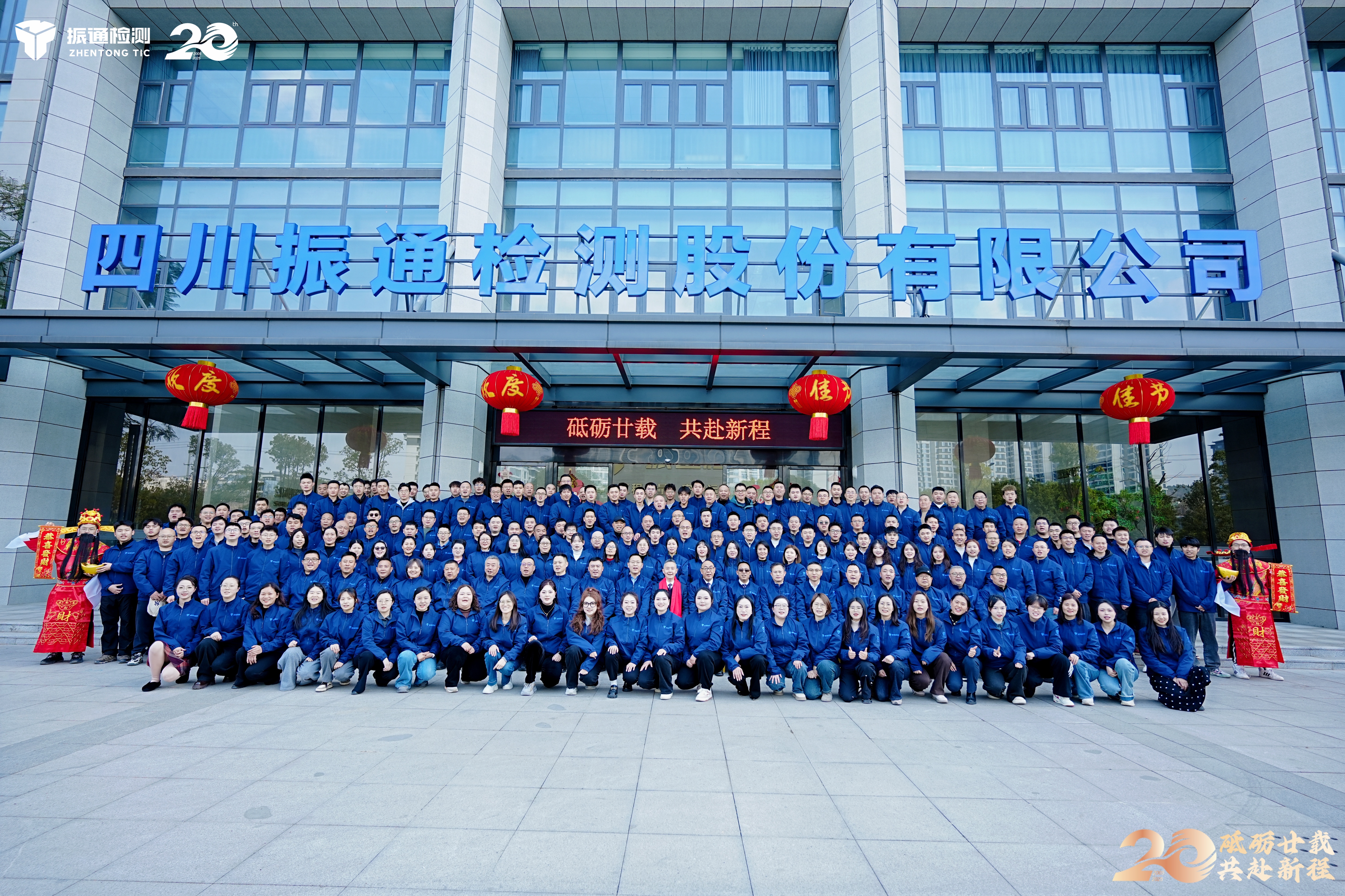 砥砺廿载 共赴新程｜太阳集团tyc33455举行20周年庆典暨2025年度总结表彰大会