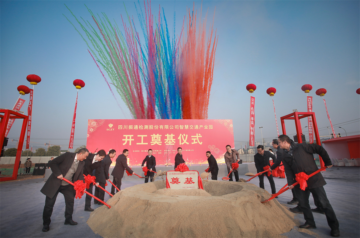 开工大吉丨四川太阳集团tyc33455“智慧交通产业园”项目开工奠基仪式圆满成功！
