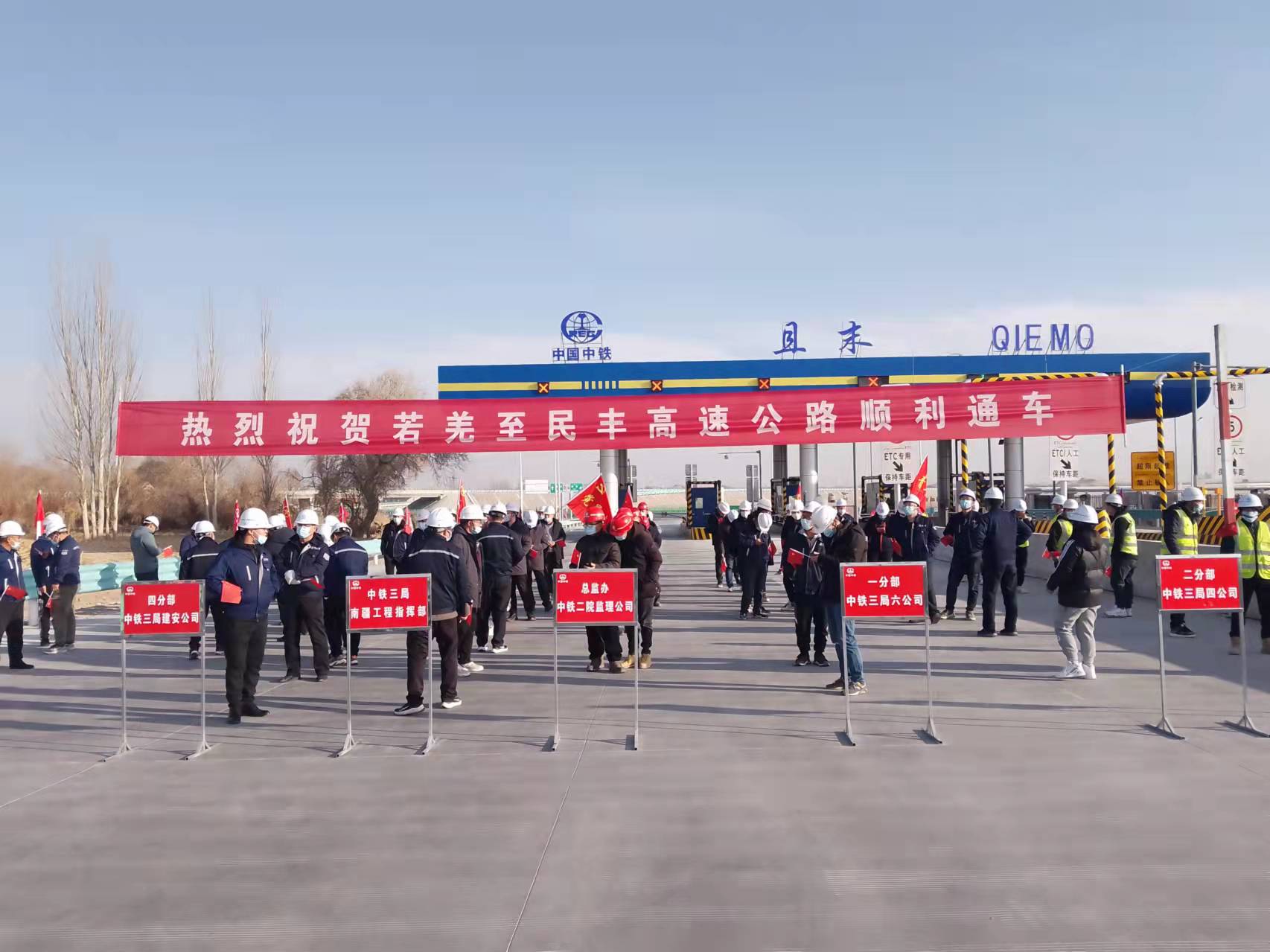 风雨数载，终得玉成——热烈祝贺若羌至民丰高速公路顺利通车