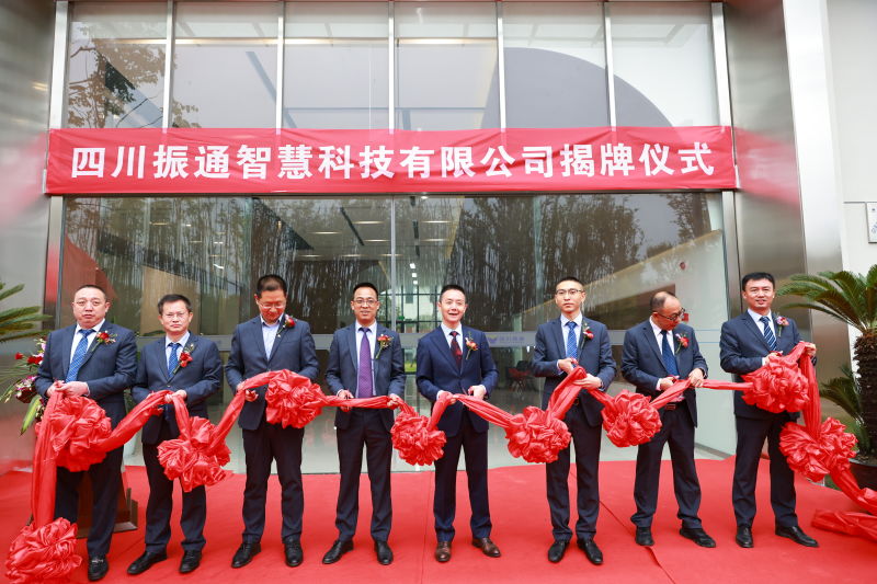 创未来|四川太阳集团tyc33455智慧科技有限公司剪彩揭牌