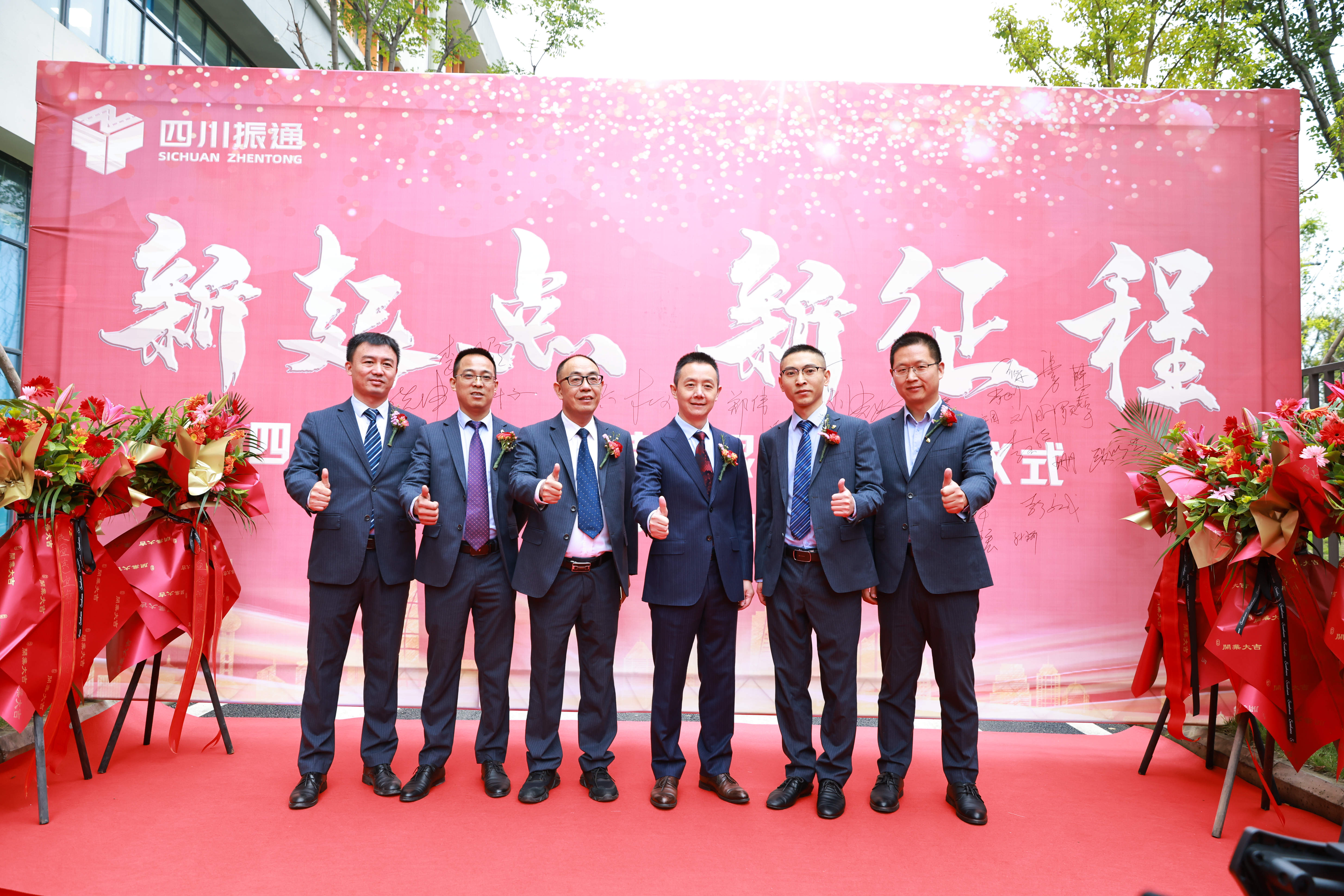 创未来|四川太阳集团tyc33455智慧科技有限公司剪彩揭牌