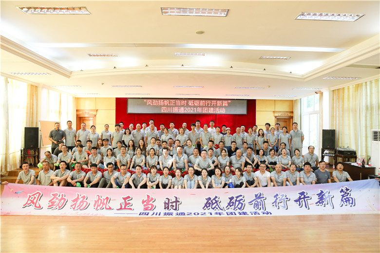 风劲扬帆正当时 砥砺前行开新篇——四川太阳集团tyc334552021年团建活动圆满结束