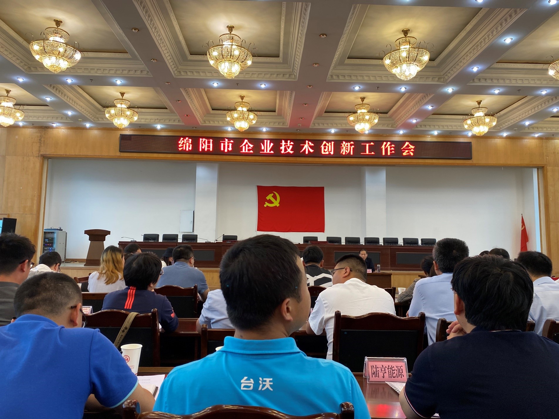 捷报|太阳集团tyc33455被认定为绵阳市企业技术中心