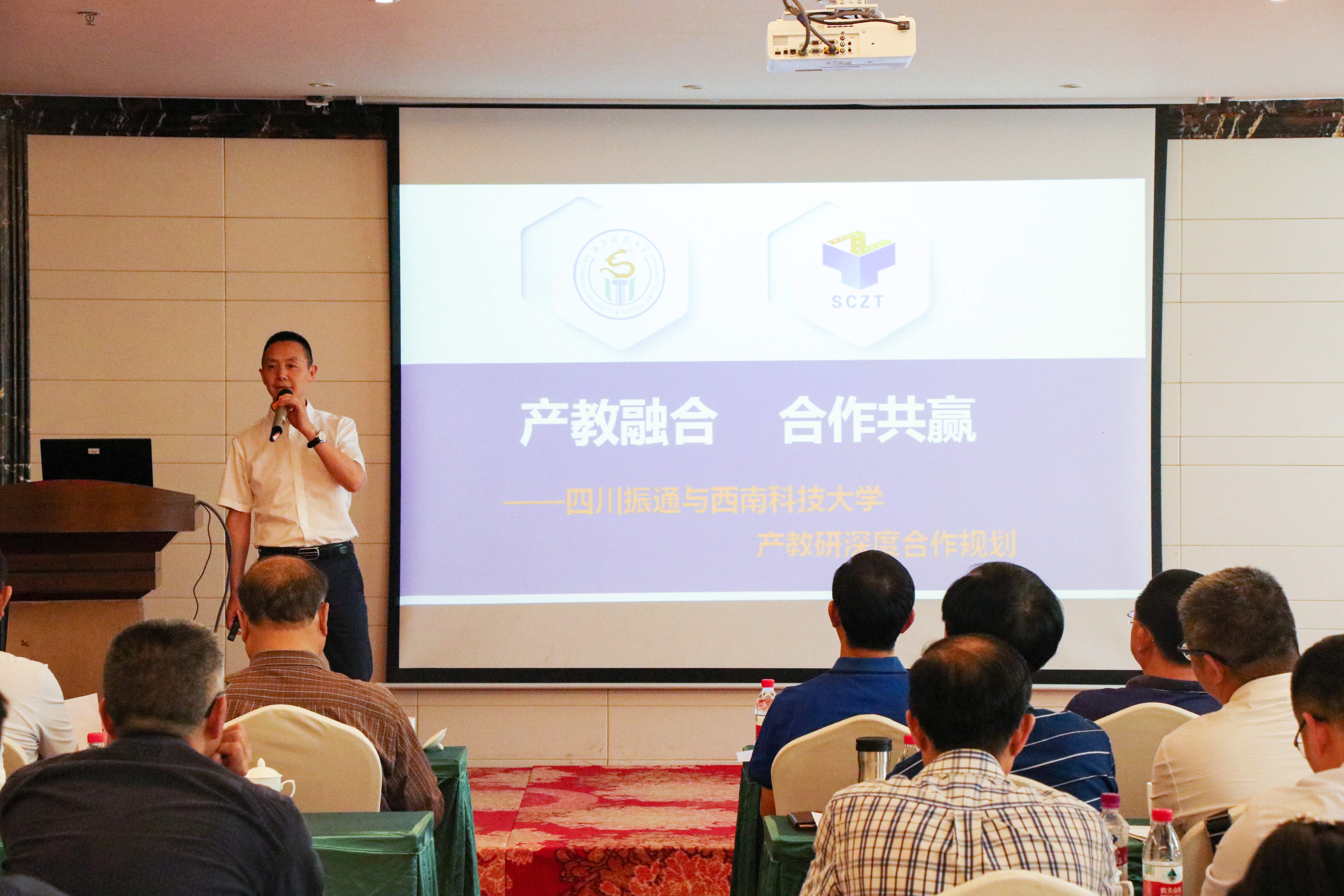产教融合 协同创新|四川太阳集团tyc33455支持承办西南科大学术交流研讨会取得圆满成功