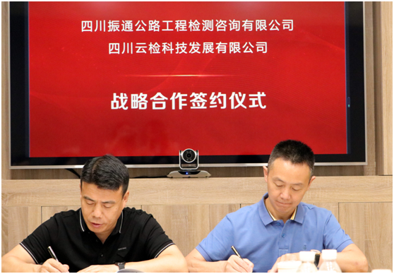 合作共赢——四川太阳集团tyc33455与四川云检签署战略合作协议