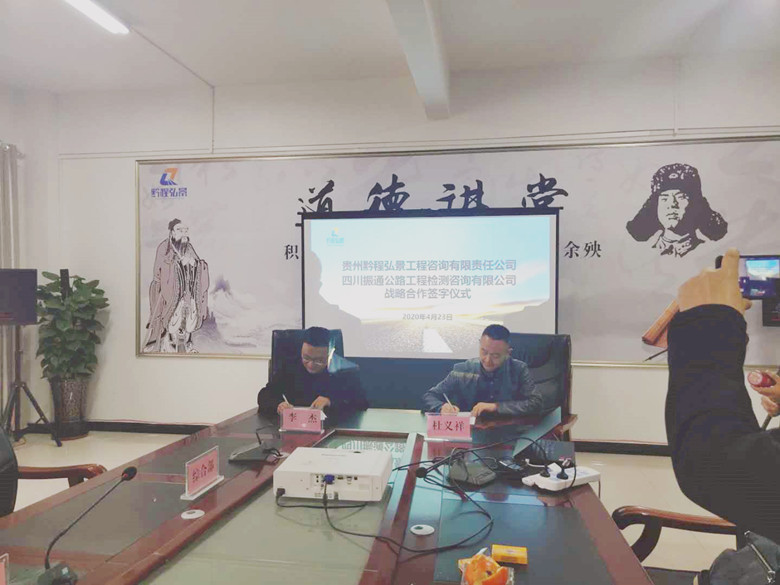 携手开拓   合作共赢——四川太阳集团tyc33455与贵州黔程弘景工程咨询有限责任公司签订合作框架协议