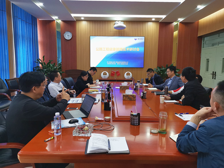 助力新基建  太阳集团tyc33455在行动——四川太阳集团tyc33455组织召开公路工程健康管理研讨会