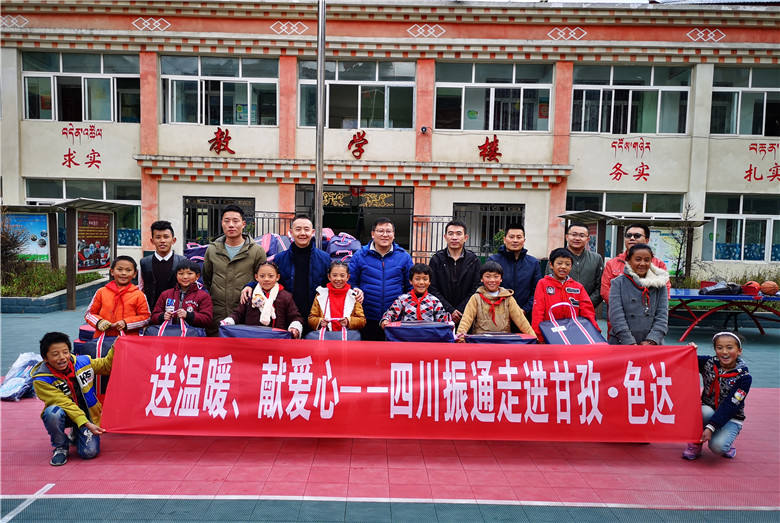 送温暖，献爱心——四川太阳集团tyc33455走进甘孜·色达