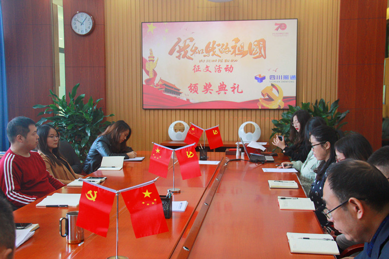 国庆70周年系列主题活动总结表彰大会