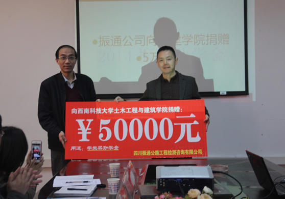 我公司在西南科技大学举行“太阳集团tyc33455助学金”捐赠仪式