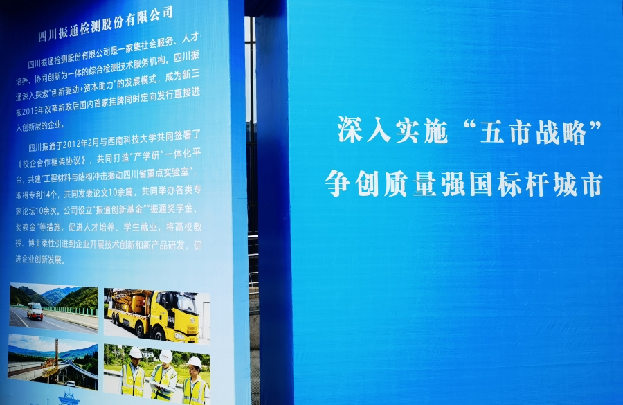 质量强企┃四川太阳集团tyc33455入选首批“品质绵阳”十大创新案例