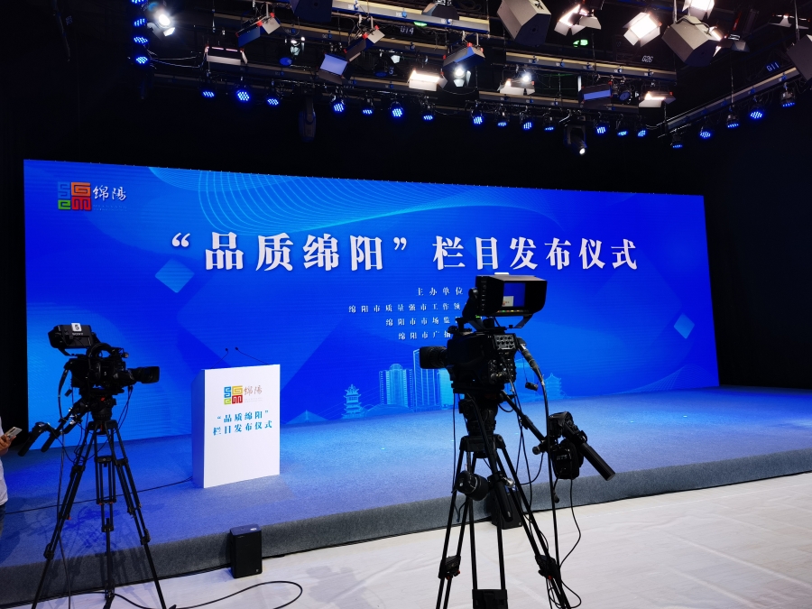质量强企┃四川太阳集团tyc33455入选首批“品质绵阳”十大创新案例