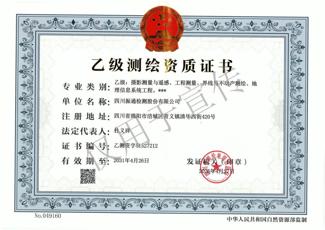 喜报|太阳集团tyc33455取得测绘资质 赋能公路工程“空天地”一体化防灾减灾 喜报|太阳集团tyc33455取得测绘资质 赋能公路工程“空天地”一体化防灾减灾