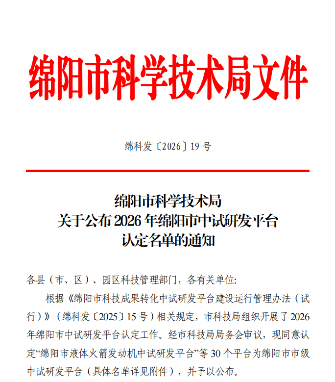 喜报丨太阳集团tyc33455“交通基础设施绿色低碳材料与固废资源化中试研发平台”获市级认定 喜报丨太阳集团tyc33455“交通基础设施绿色低碳材料与固废资源化中试研发平台”获市级认定